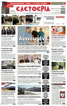 Ελευθερία Λάρισσας