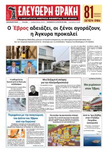 Ελεύθερη Θράκη