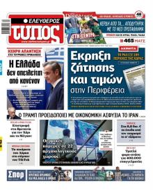 Ελεύθερος Τύπος