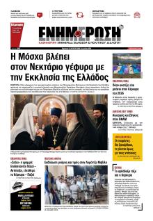 Ενημέρωση Κέρκυρας