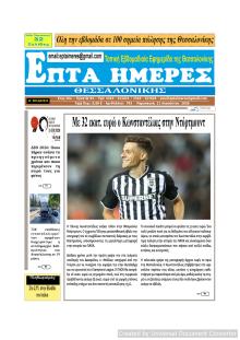Επτά Ημέρες