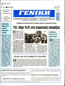 Γενική Δημοπρασιών