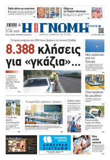 Γνώμη της Πάτρας