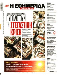 Των συντακτών