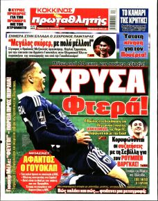 Κόκκινος Πρωταθλητής