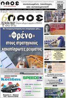 Λαός Βέροιας