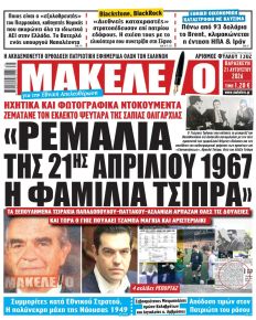 Μακελειό