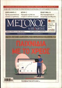 Μέτοχος