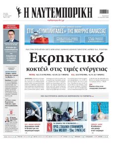 Ναυτεμπορική