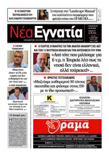 Νέα Εγνατία