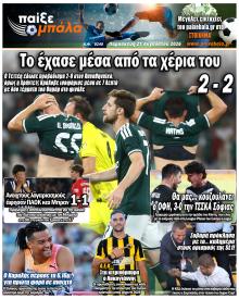 Παίξε Μπάλα