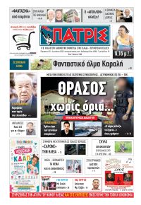 Πατρις Ηλείας