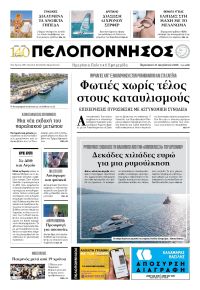 Πελοπόννησος