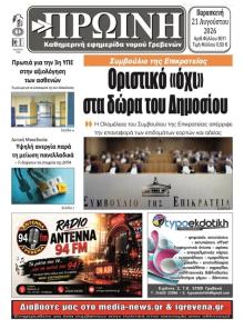 Πρωινή Γρεβενών