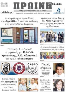 Πρωινή Κιλκίς