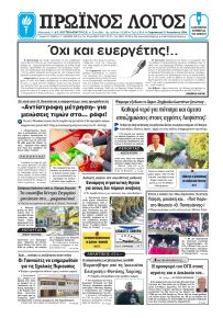 Πρωινός λόγος Ιωαννίνων