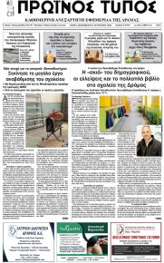 Πρωινός Τύπος Δρ.