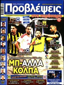 Προβλέψεις