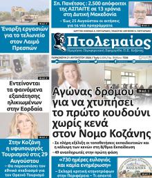 Πτολεμαίος