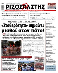 Ριζοσπάστης