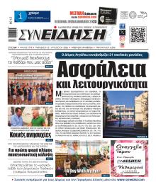 Συνείδηση