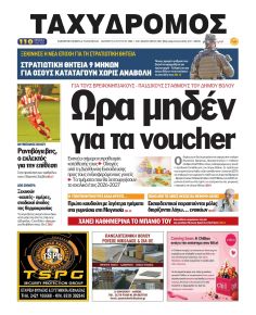 Ταχυδρόμος