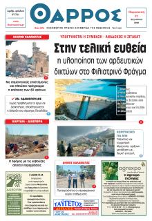 Θάρρος Μεσσηνίας