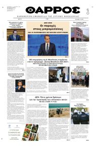 Θάρρος Κοζάνης