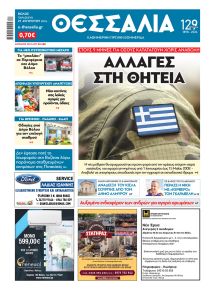 Θεσσαλία