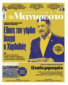 Το Manifesto