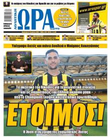 Η ώρα των Σπορ