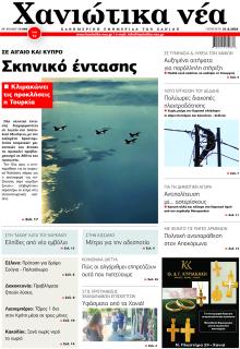 Χανιώτικα Νέα