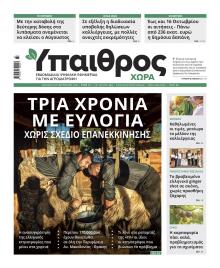 Ύπαιθρος Χώρα