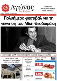 Αγώνας της Κρήτης