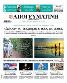 Απογευματινή