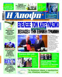 Η Άποψη