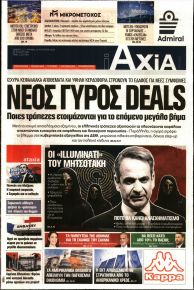 Αξία News