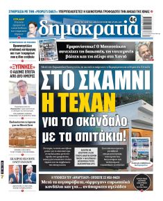 Δημοκρατία