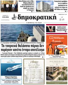 Δημοκρατική