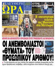 Ελεύθερη Ώρα