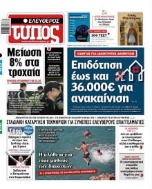 Ελεύθερος Τύπος