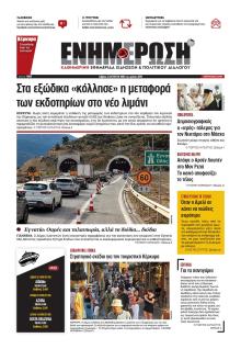Ενημέρωση Κέρκυρας