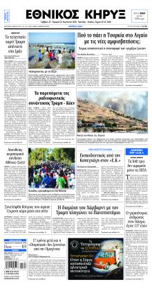 Εθνικός Κήρυξ