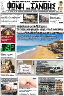Φωνή της Ξάνθης
