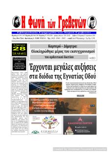 Φωνή των Γρεβενών