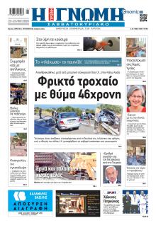 Γνώμη της Πάτρας