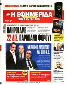 Των συντακτών