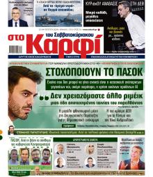 Το Καρφί