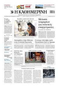 Καθημερινή