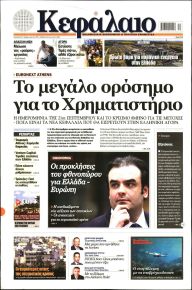 Κεφάλαιο